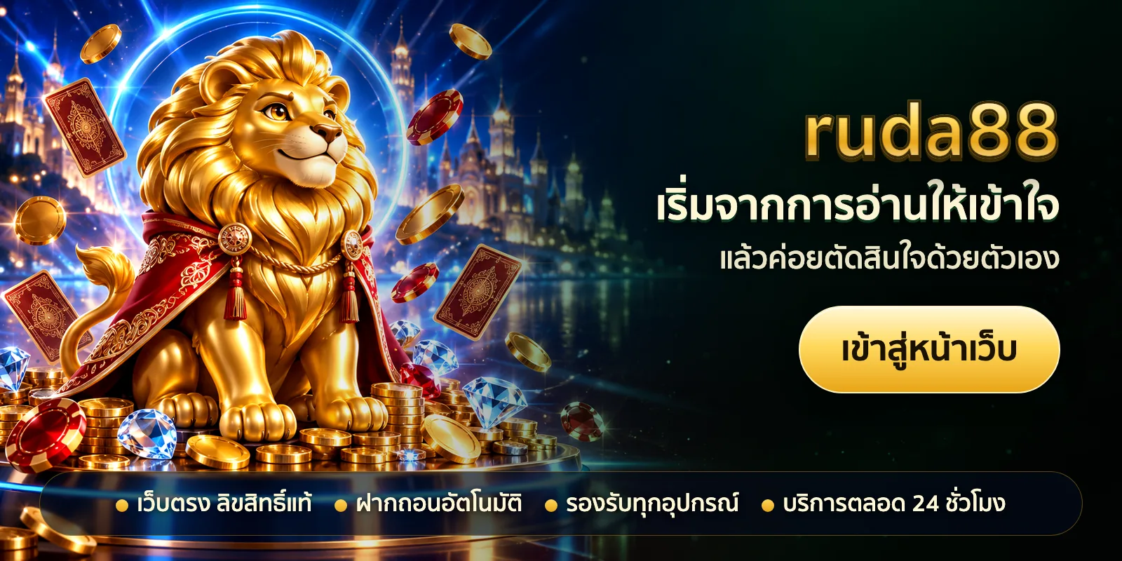 ภาพหัวเรื่องของ ruda88 ชุดที่ 3 — เริ่มจากการอ่านให้เข้าใจ